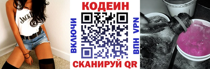 Кодеин Purple Drank  Ивангород 